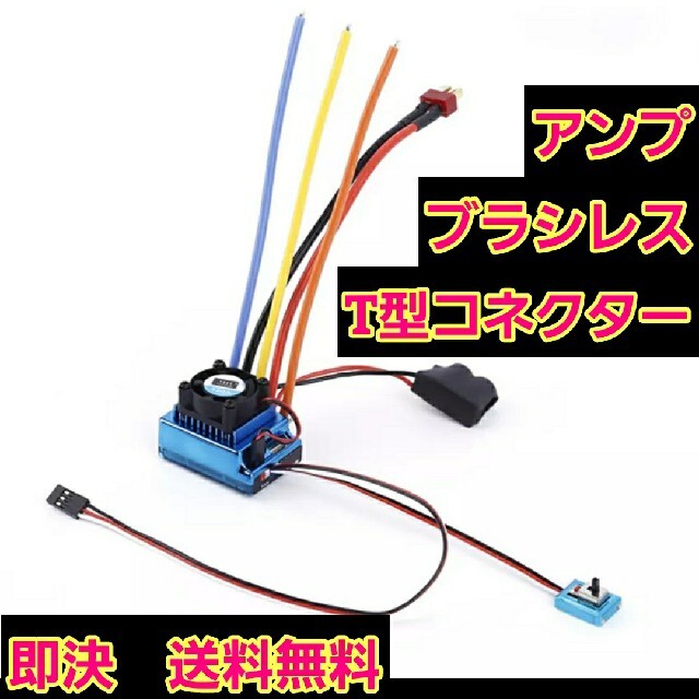 TSKY 120A ブラシレス　アンプ　ESC　①　ラジコン　モーター　YD-2 エンタメ/ホビーのおもちゃ/ぬいぐるみ(ホビーラジコン)の商品写真