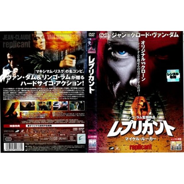 レプリカント replicant [ジャン＝クロード・ヴァン・ダム]｜DVD [レンタル落ち] [DVD] tf8su2k