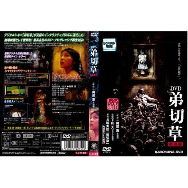 弟切草 特別版 [奥菜恵]｜DVD [レンタル落ち] [DVD] tf8su2k