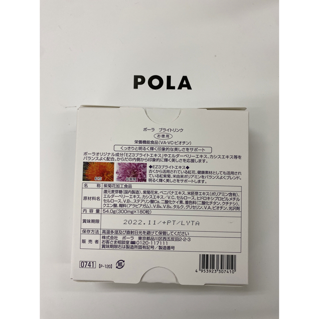 POLA ブライトリンク3ヶ月　1箱　賞味期限:2024.12