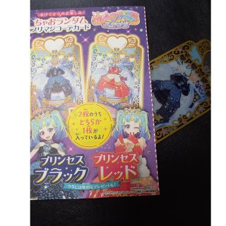 ショウガクカン(小学館)のちゃお　６月号　付録　プリマジ(カード)