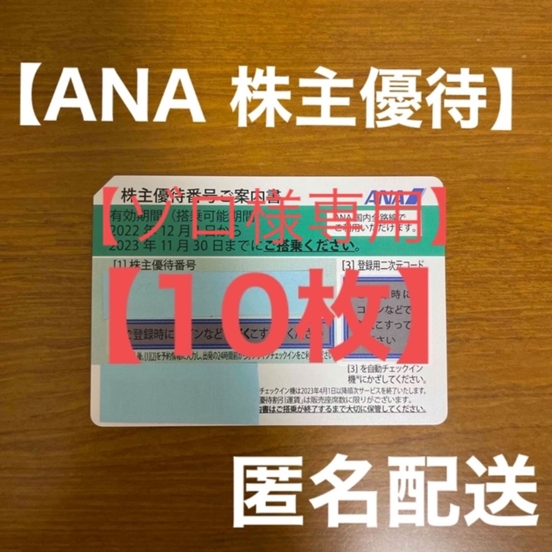 価値 ANA 株主優待 10枚 チケット | bca.edu.gr