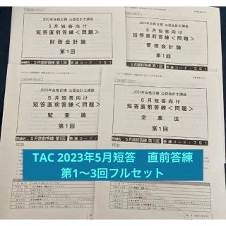 TAC出版 フルセットの通販 58点 | TAC出版を買うならラクマ