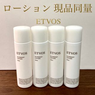 エトヴォス(ETVOS)のetvos エトヴォス アルティモイストローション　現品同量120ml(化粧水/ローション)