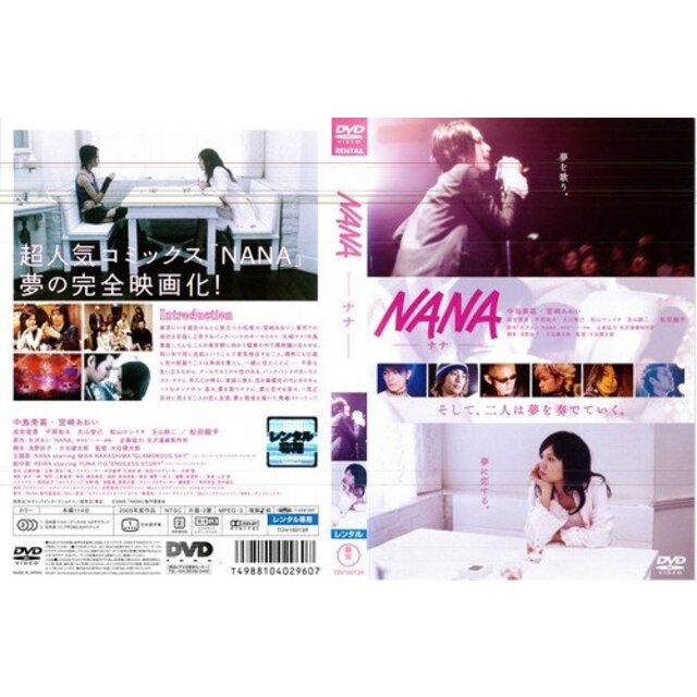 NANA -ナナ- [中島美嘉／宮崎あおい]｜DVD [レンタル落ち] [DVD] tf8su2k