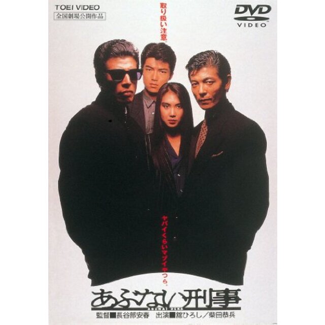 あぶない刑事 [DVD] tf8su2k