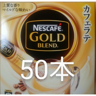 Nestle - ネスカフェスティックコーヒー　ゴールドブレンドミックスタイプ50本