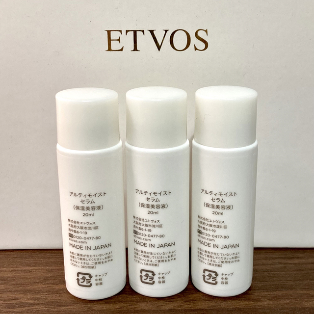 ETVOS(エトヴォス)のetvos エトヴォス アルティモイストセラム 現品以上60ml　おまけ付き① コスメ/美容のスキンケア/基礎化粧品(美容液)の商品写真