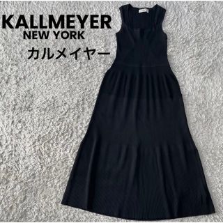 アパルトモンドゥーズィエムクラス(L'Appartement DEUXIEME CLASSE)の【美品】KALLMEYER  カルメイヤー　ノースリーブワンピース(ロングワンピース/マキシワンピース)