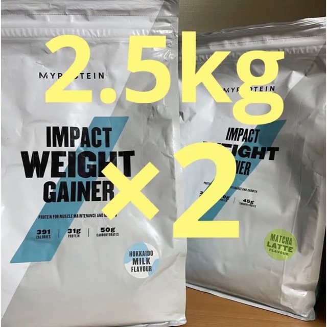 MYPROTEIN(マイプロテイン)のマイプロテイン  ウエイトゲイナー　2.5kg×2 合計5kg 食品/飲料/酒の健康食品(プロテイン)の商品写真