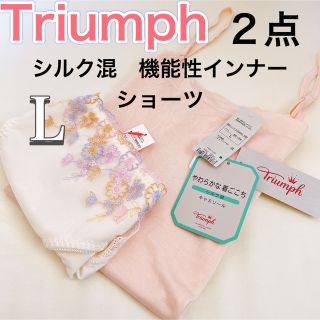 トリンプ(Triumph)のTriumph トリンプ【新品タグ付き】【L】シルク混インナー　ショーツ(アンダーシャツ/防寒インナー)