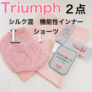 トリンプ(Triumph)のTriumph トリンプ【新品タグ付き】シルク混　インナー　ショーツ　【L】(アンダーシャツ/防寒インナー)