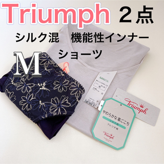 トリンプ(Triumph)のTriumph トリンプ【新品タグ付き】シルク混　インナー　ショーツ【M】(その他)