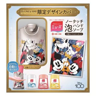 ミューズ ノータッチ泡ハンドソープ ディズニー100周年限定デザインカバー