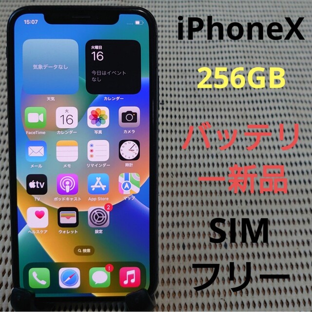 完動品SIMフリーiPhoneX本体256GBグレイau判定○