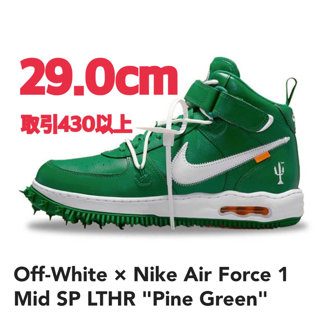 OffWhite Nike Air Force 1 Mid Green 29cm
