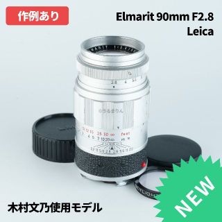 ライカ(LEICA)の良品！木村文乃モデル！Leica Elmarit M 90mm オールドレンズ(レンズ(単焦点))