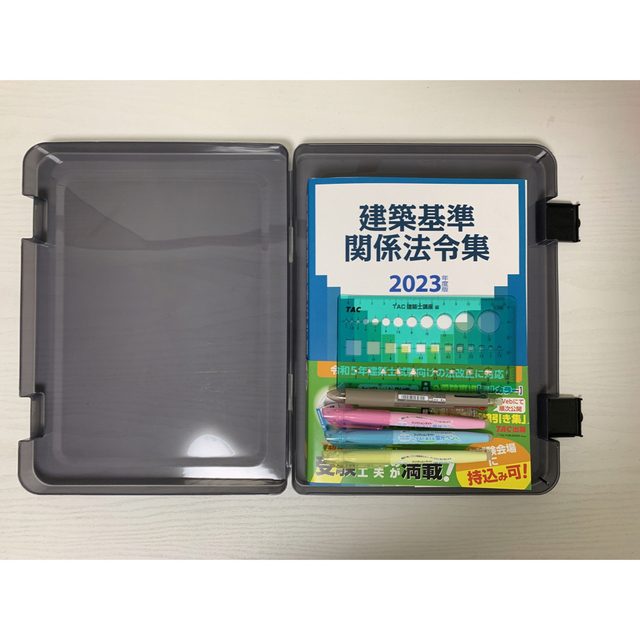 2023年度版 建築基準関係法令集 TAC 線引き済み 一級建築士 - 資格/検定