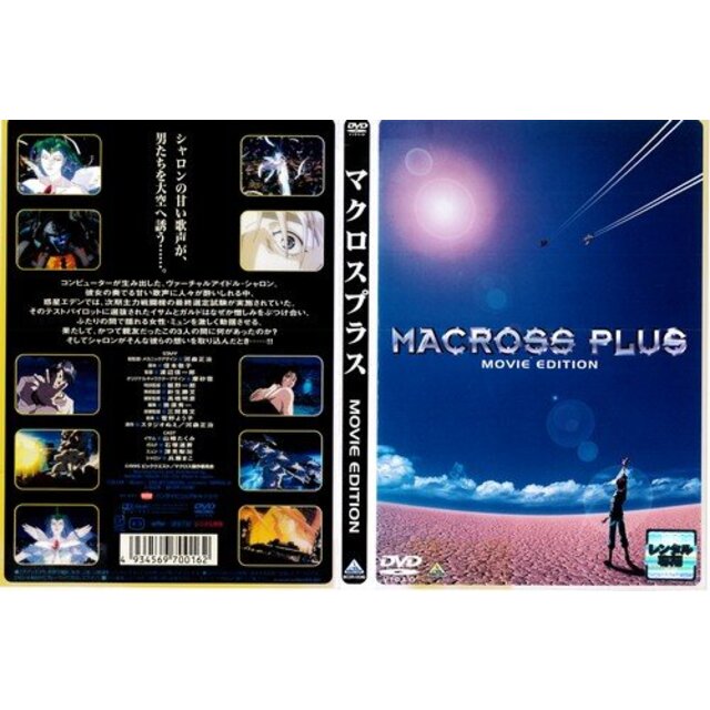 MACROSS PLUS マクロスプラス MOVIE EDITION｜DVD [レンタル落ち] [DVD] tf8su2k