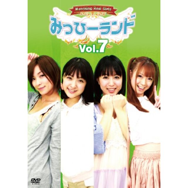 みっひーランド Vol.7 [DVD]