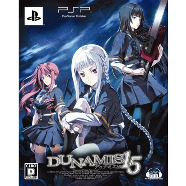 DUNAMIS15 (初回限定版) - PSP tf8su2k