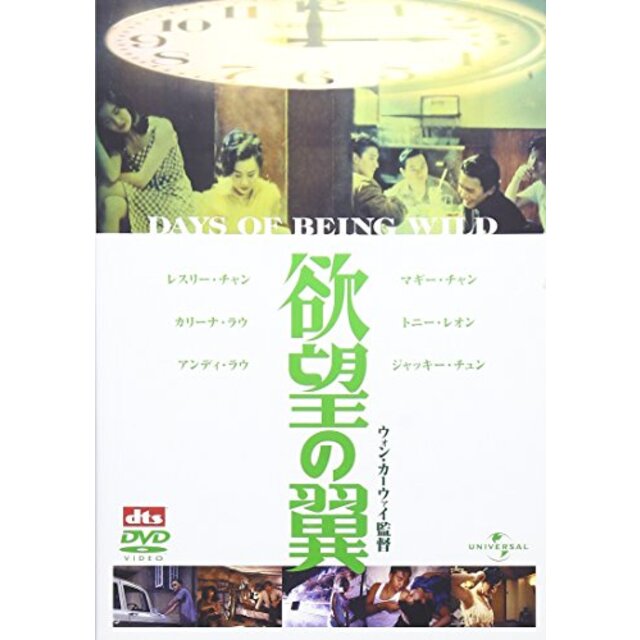 欲望の翼 [DVD] tf8su2k