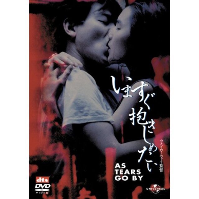 いますぐ抱きしめたい [DVD] tf8su2k