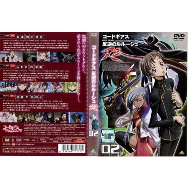 コードギアス 反逆のルルーシュR2 vol.2｜DVD [レンタル落ち] [DVD] tf8su2k