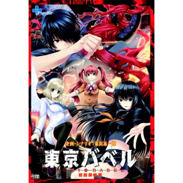 東京バベル 初回限定版(E-15指定) tf8su2k