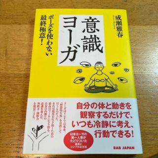 意識ヨーガ ポーズを使わない最終極意！(その他)