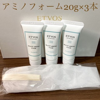エトヴォス(ETVOS)のetvos エトヴォス モイストアミノフォーム　20g×3本　洗顔ネット付き(洗顔料)
