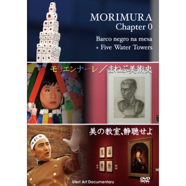 MORIMURA Chapter 0 [DVD]