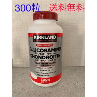 カークランド(KIRKLAND)のカークランドシグネチャー　グルコサミンとコンドロイチン　300粒(その他)