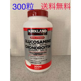 カークランド(KIRKLAND)のカークランドシグネチャー　グルコサミンとコンドロイチン　300粒(その他)