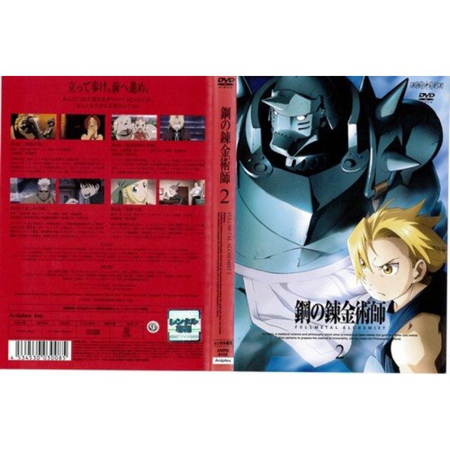 鋼の錬金術師 FULLMETAL ALCHEMIST 第2巻｜DVD [レンタル落ち] [DVD] tf8su2k