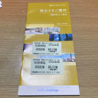 西武鉄道株主優待乗車証２枚、株主さまご優待券(鉄道乗車券)