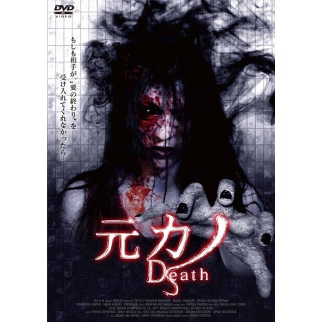 元カノ Death [DVD] tf8su2k