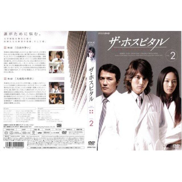ザ・ホスピタル VOL.2｜DVD [レンタル落ち] [DVD] tf8su2k