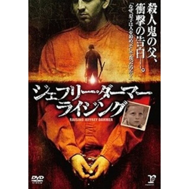 ジェフリー・ダーマー ライジング [DVD] tf8su2k