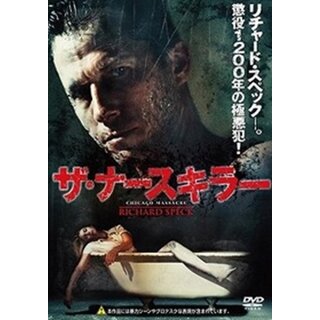ザ・ナース キラー [DVD] tf8su2k