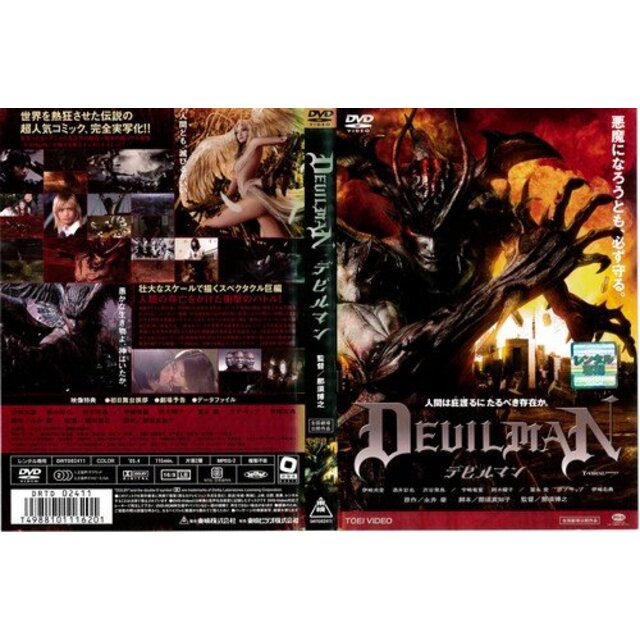 デビルマン DEVILMAN (2004年)｜DVD [レンタル落ち] [DVD] tf8su2k