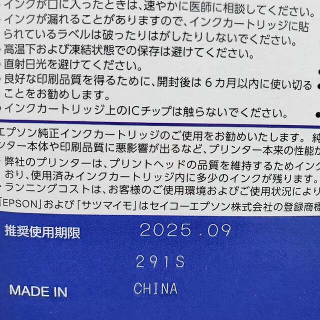 EPSON エプソン 純正インク サツマイモ SAT-6CL 6色マルチパック 2