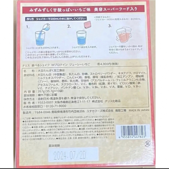 ナリス化粧品(ナリスケショウヒン)のナリス　食べるシェイクWプロテイン　ジューシーいちご3箱 コスメ/美容のダイエット(ダイエット食品)の商品写真