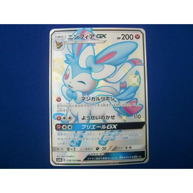 トレカ ポケモンカードゲーム SM8b-238 ニンフィアGX SSR-