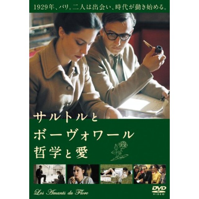 サルトルとボーヴォワール 哲学と愛 [DVD] tf8su2k