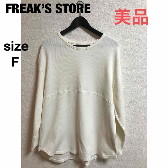 FREAK'S STORE(フリークスストア)のフリークスストア　 サーマル 長袖Tシャツ  ホワイト メンズのトップス(Tシャツ/カットソー(七分/長袖))の商品写真