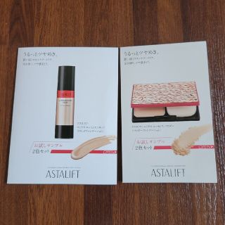 アスタリフト(ASTALIFT)の【送料無料】アスタリフトファンデーショントライアルセット(サンプル/トライアルキット)