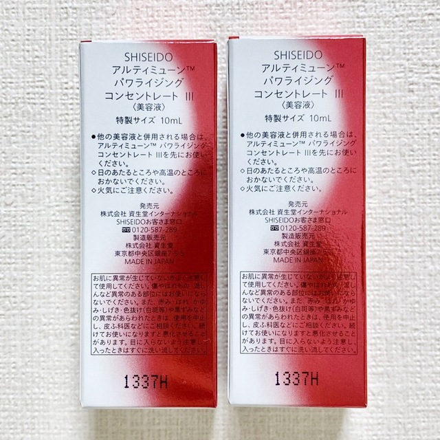 ULTIMUNE（SHISEIDO）(アルティミューン)のアルティミューンパワライジングコンセントレートⅢ  10ml  2本セット コスメ/美容のスキンケア/基礎化粧品(美容液)の商品写真