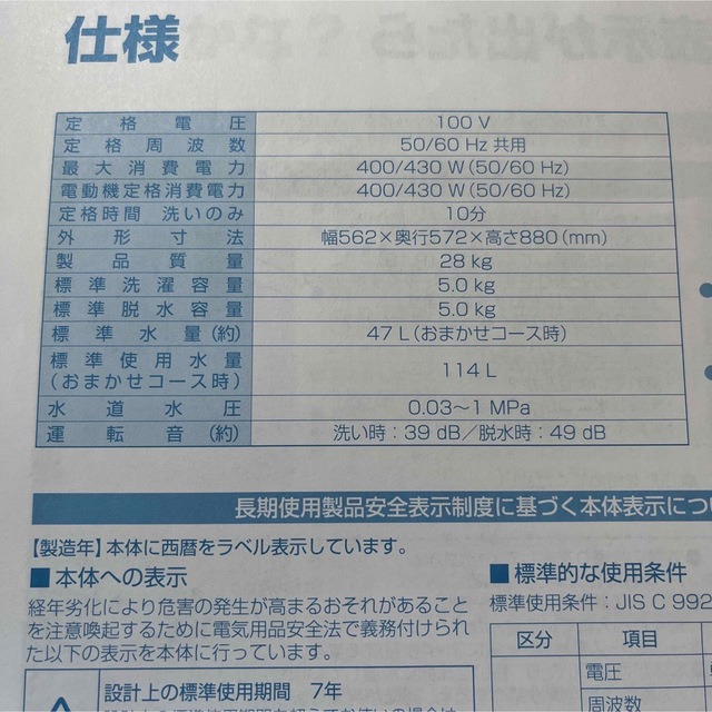 Panasonic(パナソニック)の半年使用　パナソニック　5kg 洗濯機　白 スマホ/家電/カメラの生活家電(洗濯機)の商品写真