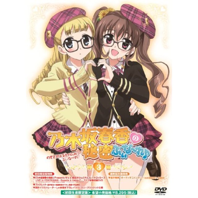 OVA 乃木坂春香の秘密 ふぃな~れ♪3 〈初回限定版〉 [DVD] tf8su2k